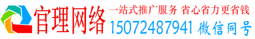 万州官理百度广告推广